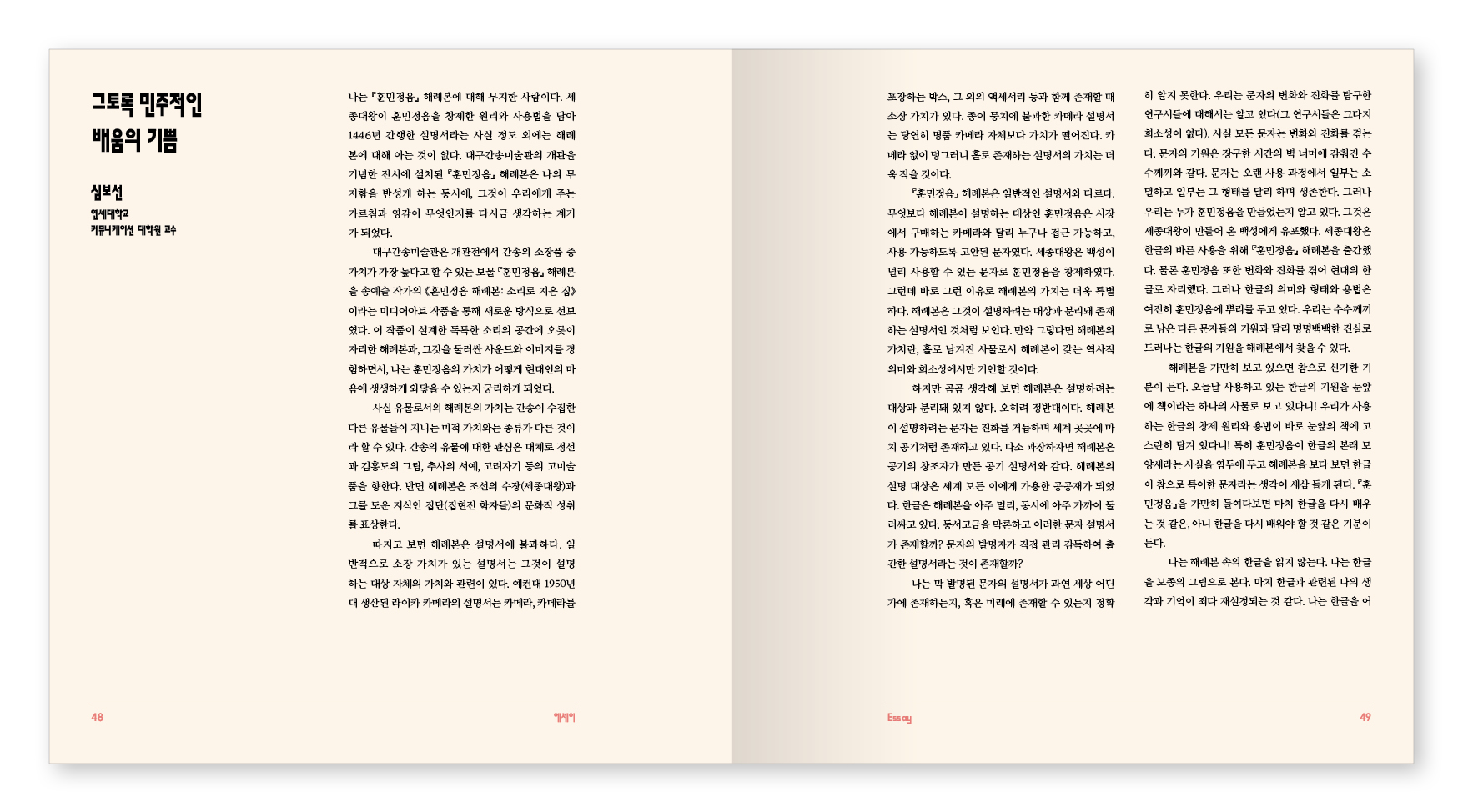 훈민정음 해례본 — 10